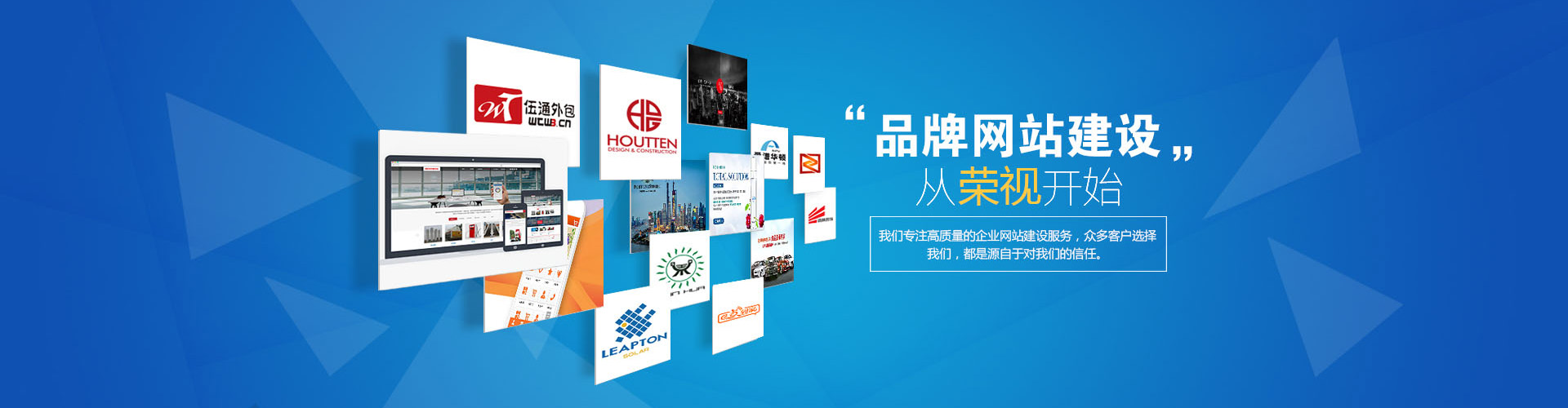 品牌網站建設